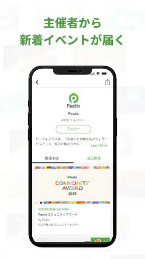 Peatix(ピーティックス) screenshot 6