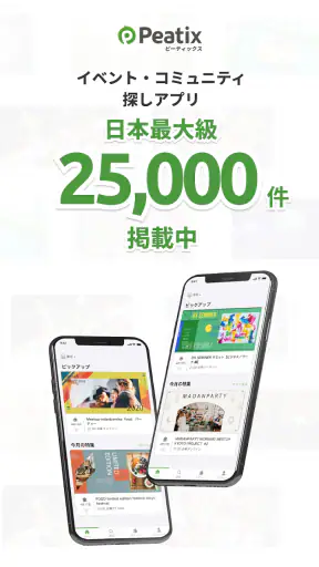 Peatix(ピーティックス) screenshot 7