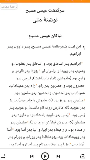 Persian Bible کتاب‌مقدّس screenshot