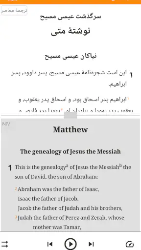 Persian Bible کتاب‌مقدّس screenshot