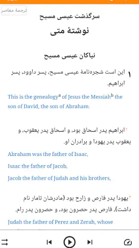 Persian Bible کتاب‌مقدّس screenshot