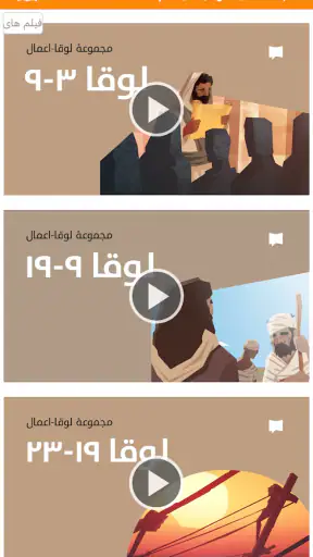 Persian Bible کتاب‌مقدّس screenshot