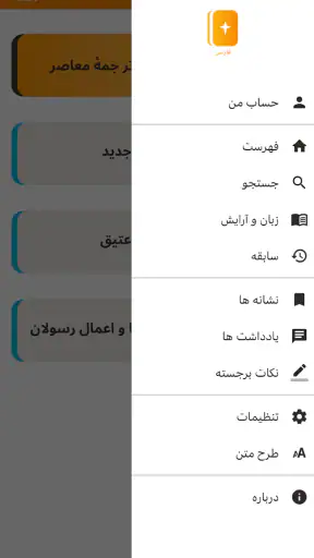Persian Bible کتاب‌مقدّس screenshot