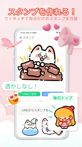 スタンプもりもり - で毎日配布 screenshot 10