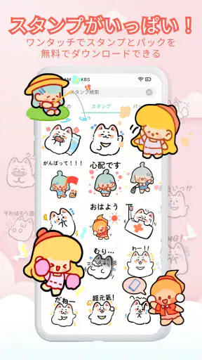スタンプもりもり - で毎日配布 screenshot 11