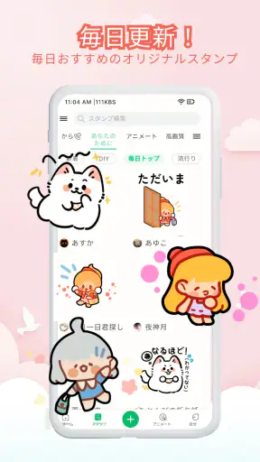 スタンプもりもり - で毎日配布 screenshot