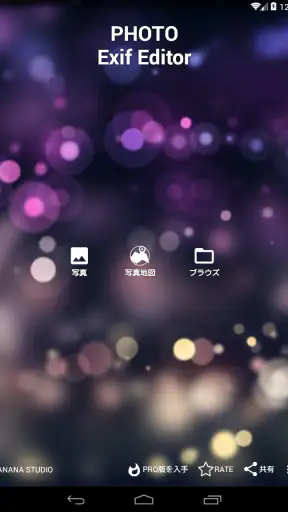 Photo exif editor screenshot 9