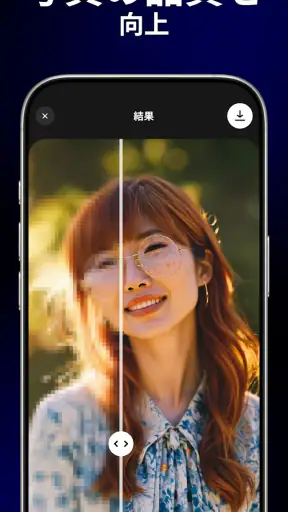 PhotoApp: AI写真補正 screenshot