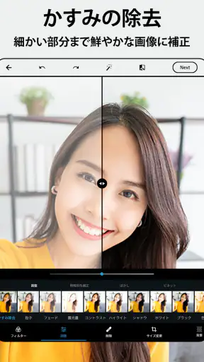 Photoshop Express 写真補正&加工アプリ screenshot 12