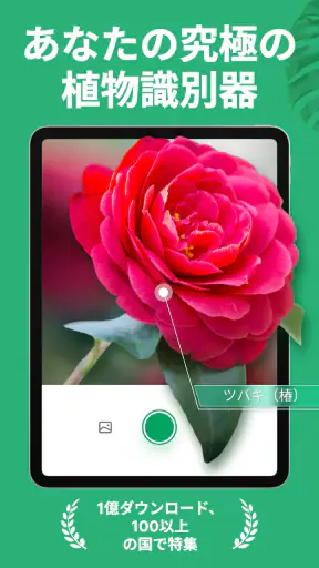 PictureThis:撮ったら、判る-1秒植物図鑑 screenshot 9