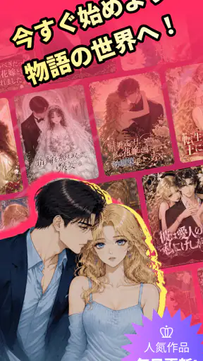 PinkNovel - Stories & Fictions screenshot 1