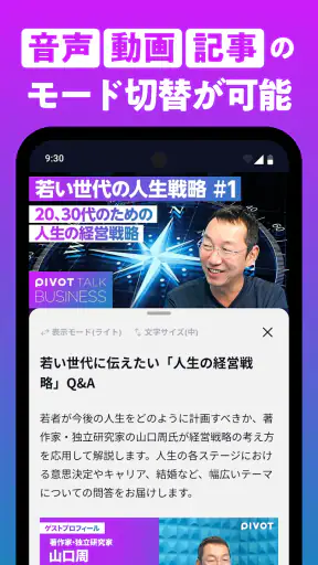 PIVOT -ビジネス映像メディア screenshot