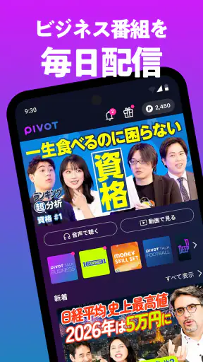PIVOT -ビジネス映像メディア screenshot