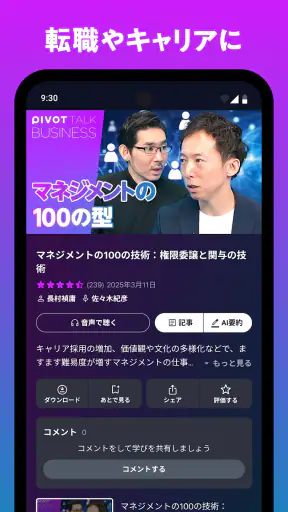 PIVOT -ビジネス映像メディア screenshot