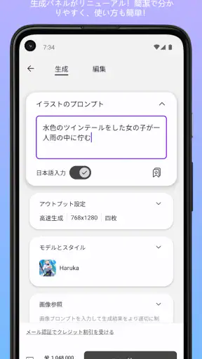 PixAI:AIアニメアートジェネレーター screenshot