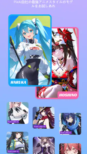 PixAI:AIアニメアートジェネレーター screenshot