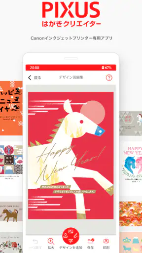 PIXUSはがきクリエイター screenshot