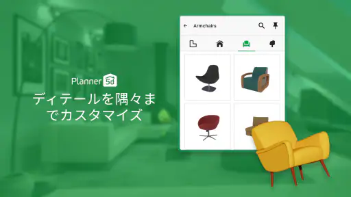 Planner 5D インテリアデザイン, ルームプランナー screenshot 11