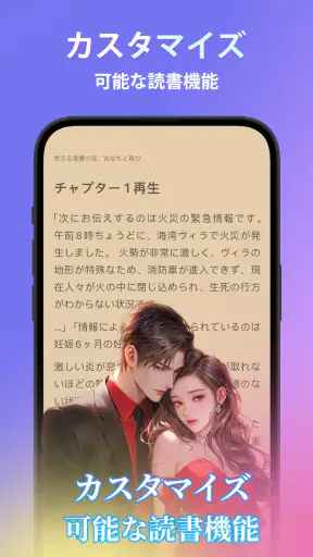Pobaca - 無料で楽しむ小説アプリ screenshot