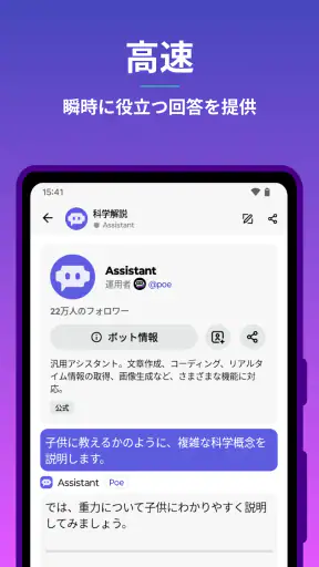 Poe - 高速AIチャット screenshot