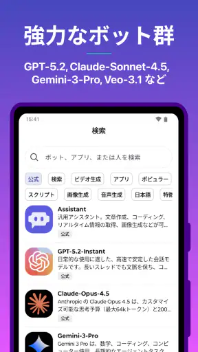 Poe - 高速AIチャット screenshot