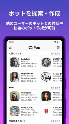 Poe - 高速AIチャット screenshot