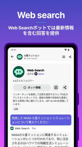 Poe - 高速AIチャット screenshot