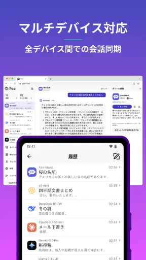 Poe - 高速AIチャット screenshot