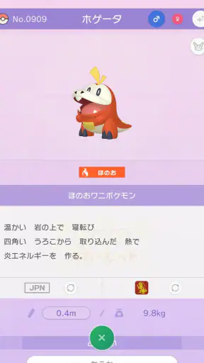 Pokémon HOME screenshot 10