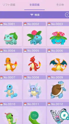 Pokémon HOME screenshot 9