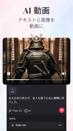 Pollo AI：AI動画・画像生成 screenshot