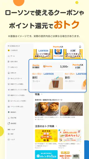 Pontaパス screenshot 10
