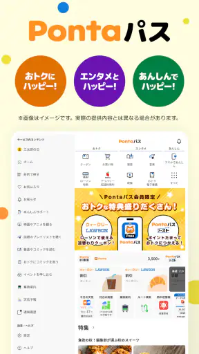 Pontaパス screenshot 9