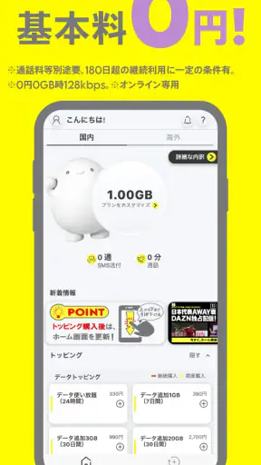 povo2.0アプリ screenshot