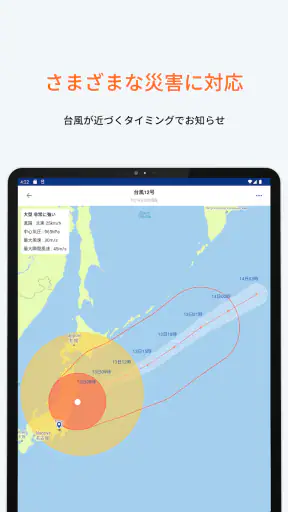 PREP(プレップ)情報を発信し行動を支援する総合防災アプリ screenshot 9