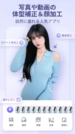 PrettyUp -写真や動画の体型補正、美顔加工アプリ screenshot