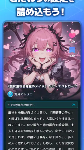 Prometary : AIキャラ創作 &ショートストーリー screenshot 12