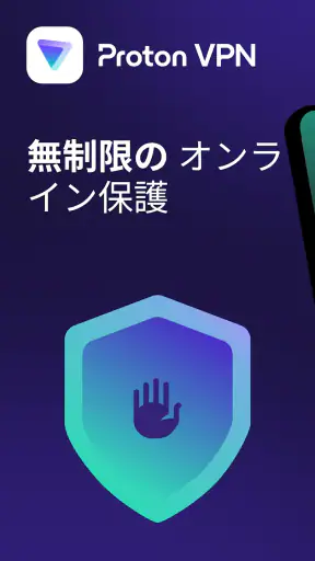 Proton VPN: 高速&安全なVPN screenshot