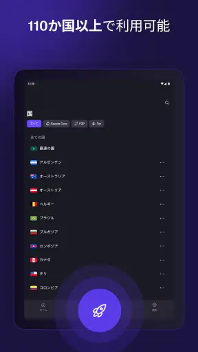 Proton VPN: 高速&安全なVPN screenshot 9