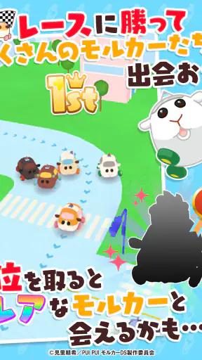 PUI PUI モルカー どきどき ドライビングスクール screenshot 11