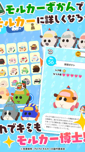 PUI PUI モルカー どきどき ドライビングスクール screenshot 12