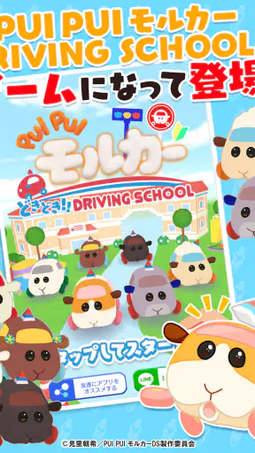 PUI PUI モルカー どきどき ドライビングスクール screenshot 9