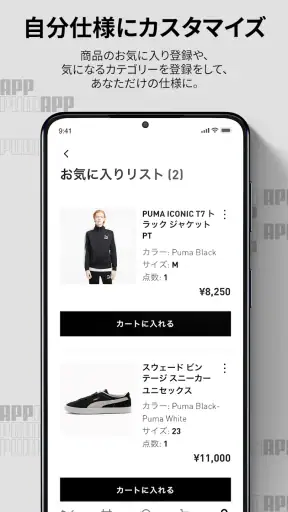 PUMA screenshot