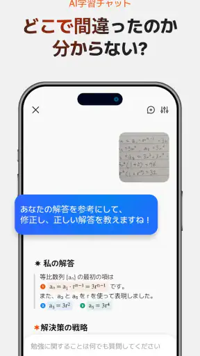 QANDA: AI数学、全科解説・宿題・学習アプリ screenshot