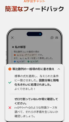QANDA: AI数学、全科解説・宿題・学習アプリ screenshot
