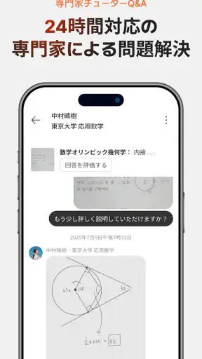 QANDA: AI数学、全科解説・宿題・学習アプリ screenshot