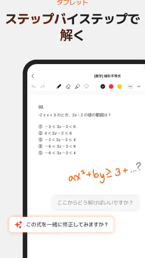 QANDA: AI数学、全科解説・宿題・学習アプリ screenshot