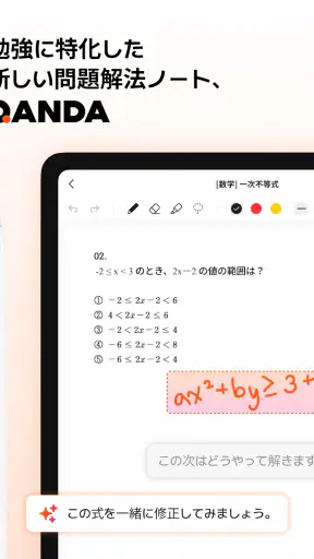 QANDA: AI数学、全科解説・宿題・学習アプリ screenshot