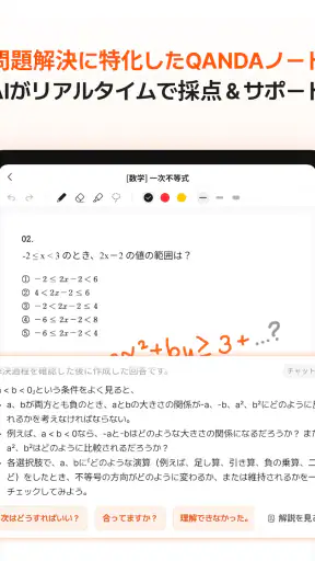 QANDA: AI数学、全科解説・宿題・学習アプリ screenshot 9