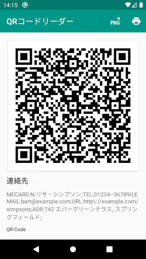 QRコード & バーコードリーダー screenshot